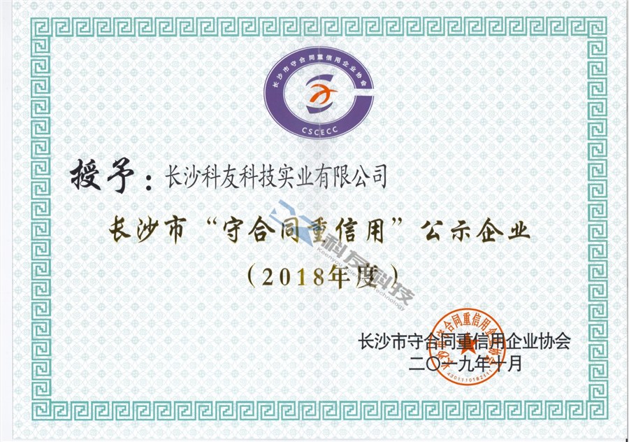 “守合同，重信用”公示企業(yè)